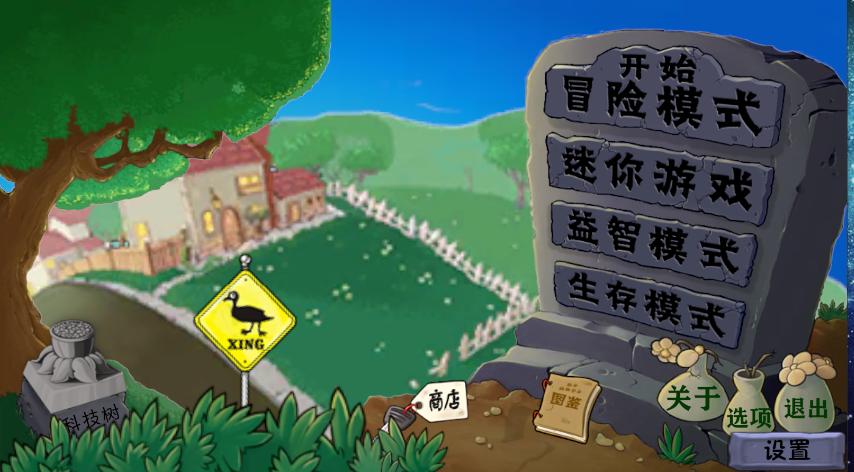 植物大战僵尸异化时空无限货币科技点版 v0.1 安卓中文版 v0.1 安卓中文版 v0.1 安卓中文版 v0.1 安卓中文版 v0.1 安卓中文版 v0.1 安卓中文版 v0.1 安卓中文版