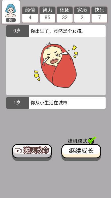 人生幸运岛重开模拟器免广告版 v1.1 安卓最新版