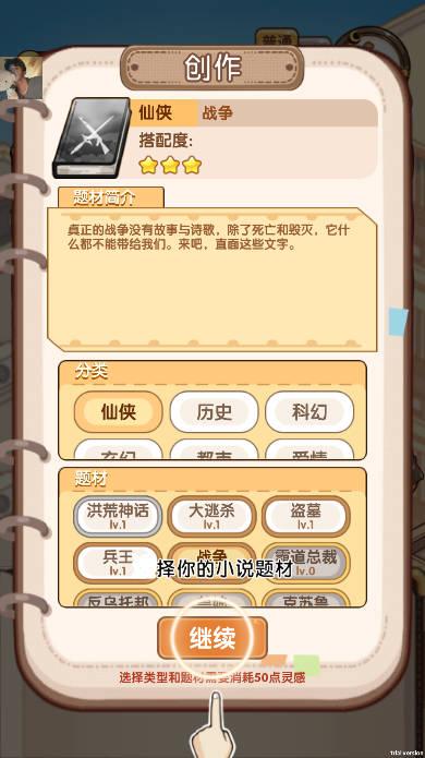 小说家模拟2知心mod内置菜单版 v1.8.6 安卓最新版截图2