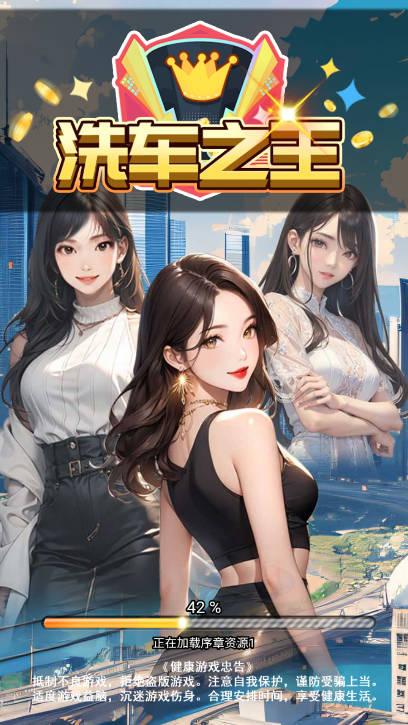 洗车之王免广告版内置gm菜单版