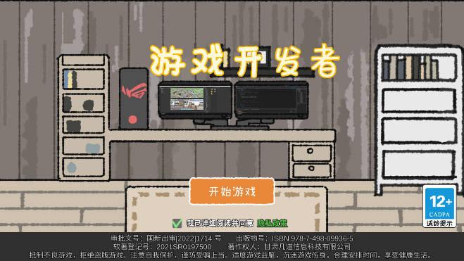 游戏开发者小游戏安卓版 v1.0.16 最新版