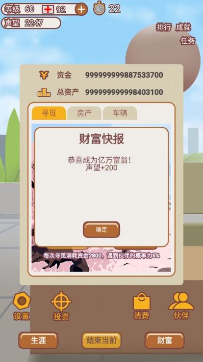 造富人生内置修改器 v1.0.30801 安卓版截图3
