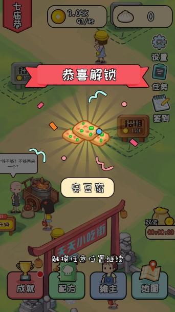 天天路边摊无限金币版 v1.0.8 最新版 v1.0.8 最新版