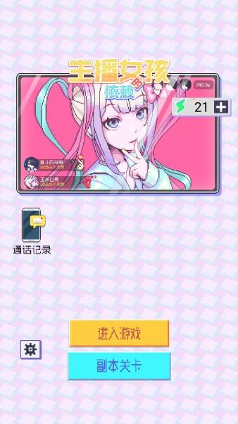 主播生活模拟器内置修改器手游版 v1.0.4 最新版 v1.0.4 最新版