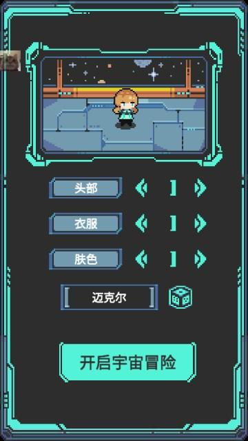 宇宙冒险刷刷刷免广告获取奖励 v1.0.2 最新版本 v1.0.2 最新版本