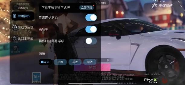 网易云王牌竞速免费手机版 v1.0.4 最新版 v1.0.4 最新版