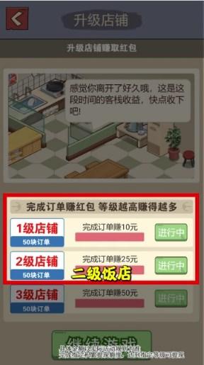 真香大饭店游戏红包版 v1.1.5 最新版截图3