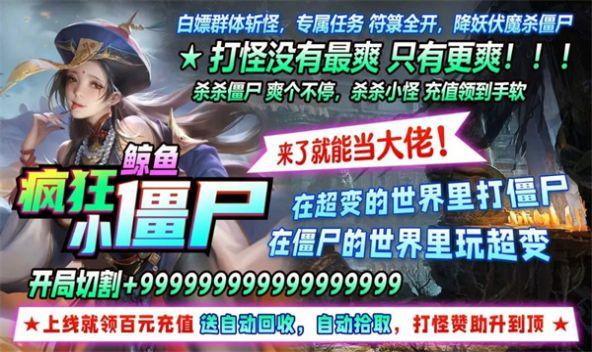 鲸鱼疯狂小僵尸游戏官方正版 v4.3.9 安卓最新版