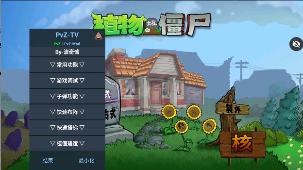 植物娘大战僵尸核版内置菜单版 v1.2 安卓中文版 v1.2 安卓中文版