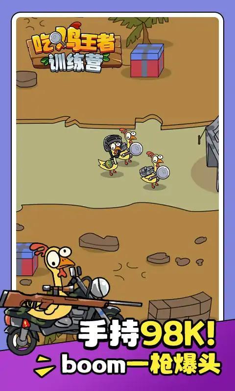 吃鸡王者训练营游戏 v1.0.1 安卓版 v1.0.1 安卓版