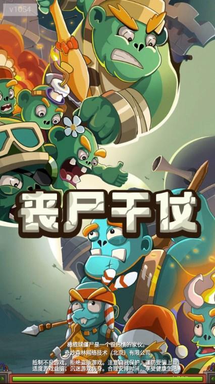 丧尸干仗无限召唤版 v1.0.53 安卓版 v1.0.53 安卓版