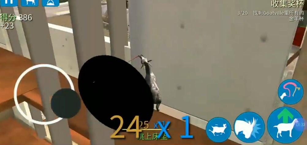 模拟山羊下载正版中文 v2.0.3 安卓版截图2