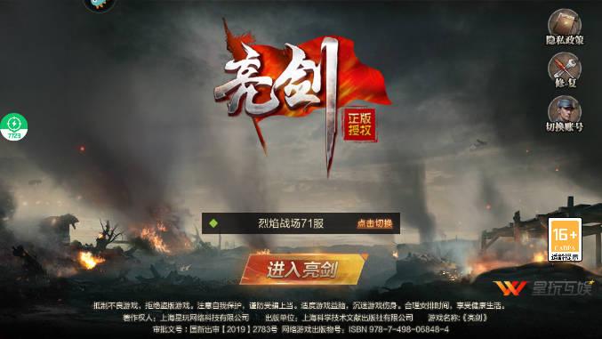 亮剑手游倍速加快自动点击版 v1.1.97 安卓修改版