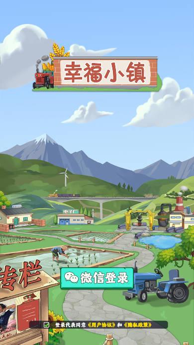 幸福小镇红包版游戏 v1.0.1 安卓最新版