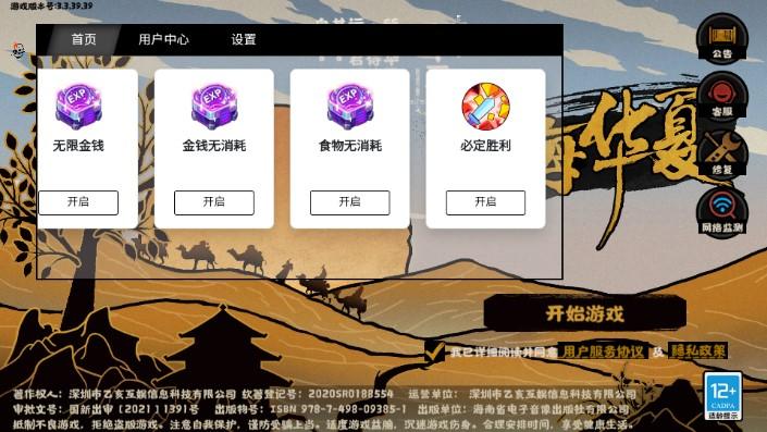 无悔华夏黑侠MOD菜单最新 v3.4.91 最新版本 v3.4.91 最新版本