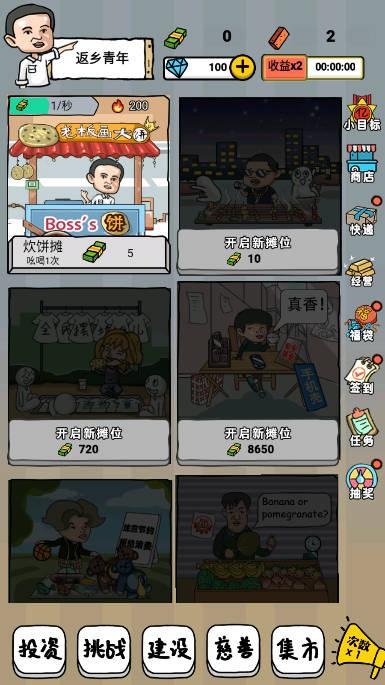 摆地摊模拟器免广告无限钻石版 v1.0 安卓版