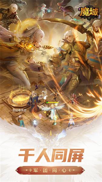 风暴魔域2 截图1