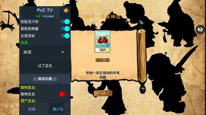 PvZ 西游牛魔王版本下载2024 v1.1.1 安卓中文版截图0