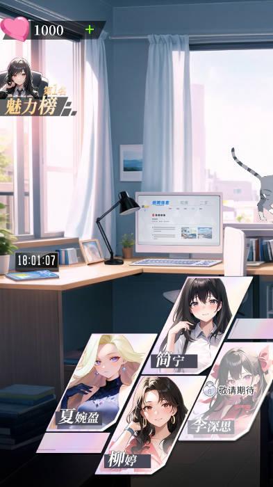 我的桃花运恋爱游戏 v0.1 安卓中文版