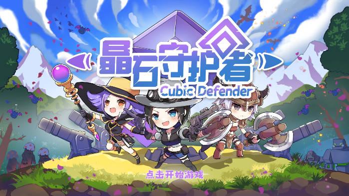 晶石守护者中文版 v0.7.7 安卓版