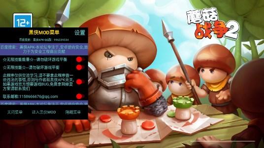 蘑菇战争2无限技能能量版 v2023.03.12 安卓版 v2023.03.12 安卓版