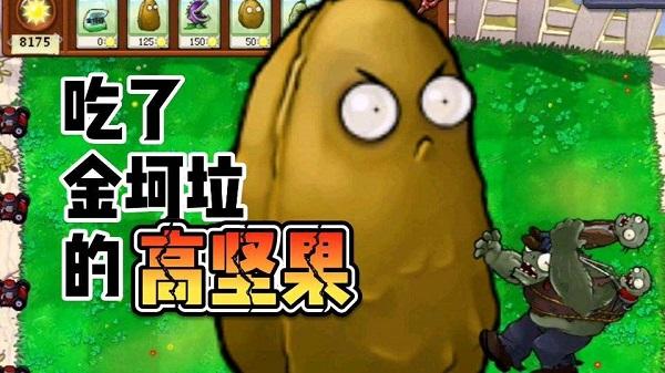 植物大战僵尸金坷垃版内置菜单版2023最新版本 v1.0.1 中文安卓版 v1.0.1 中文安卓版