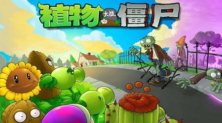 植物大战僵尸融合版最新版 v2.2.1 安卓版