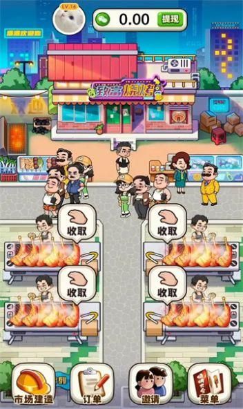 致富烧烤红包版 v1.0.24 安卓手机版