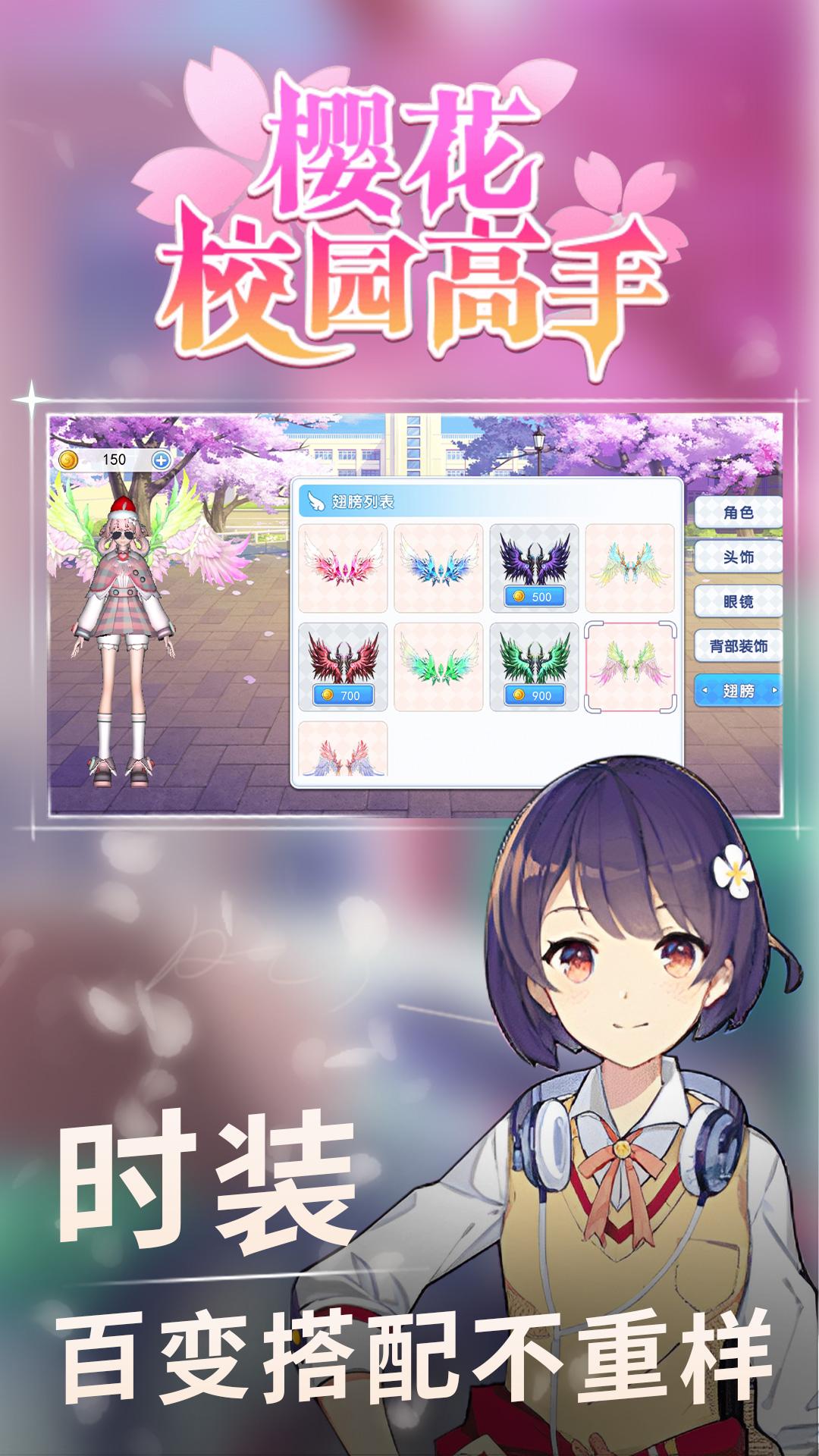 樱花校园高手跑酷模拟器下载中文版 v2.0.2 最新版截图2