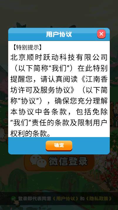 江南香坊游戏最新版 v1.0.4.0.0 安卓版