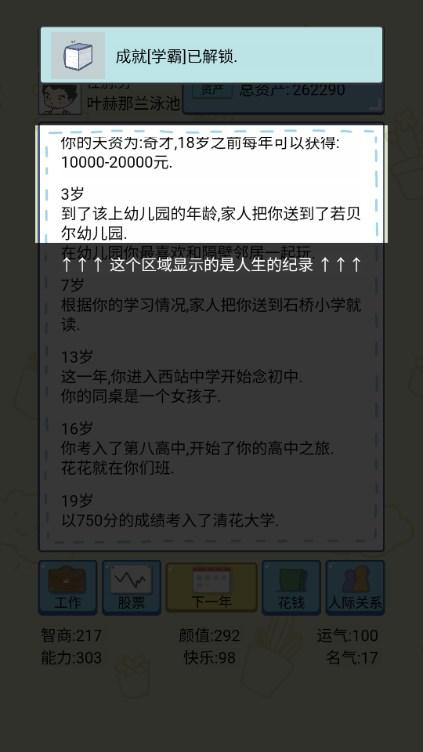 人生模拟器我养你啊游戏 v1.1 测试版 v1.1 测试版