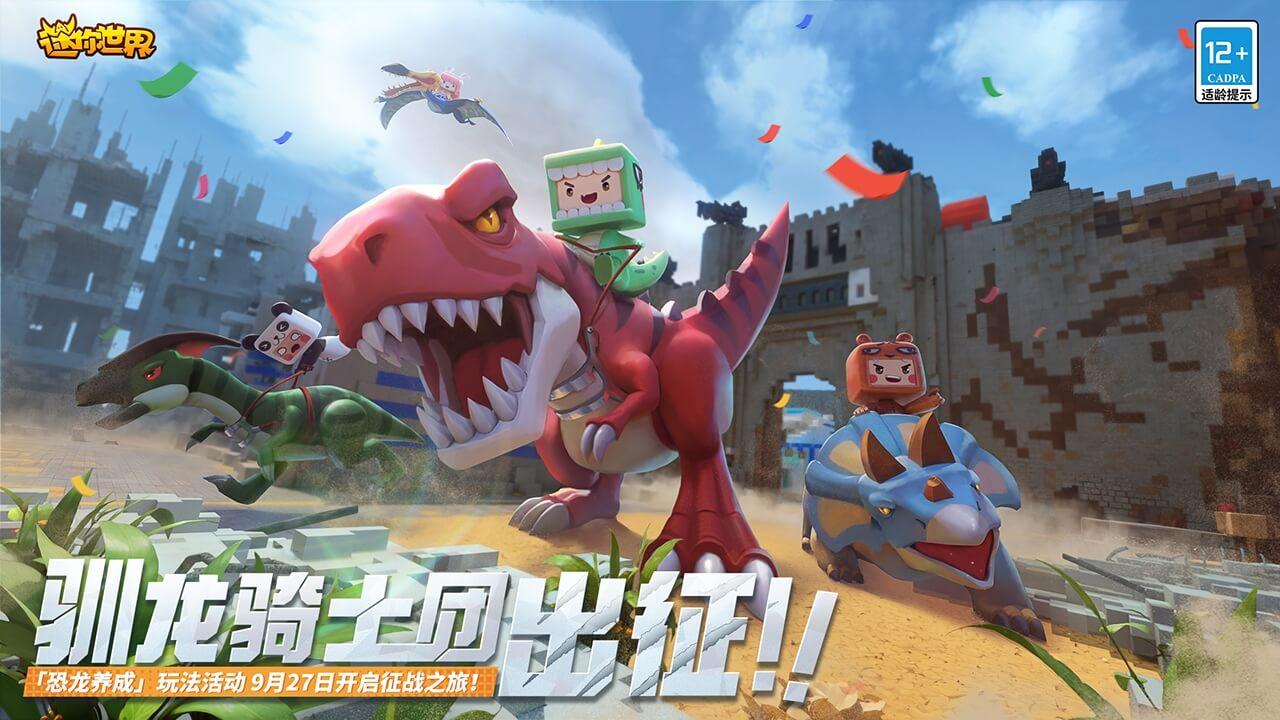 迷你世界宇宙服下载无需实名认证 v1.29.0 手机版截图0