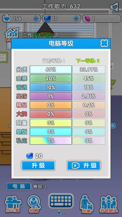 职场社畜模拟免广告无限钻石版 v1.0 安卓版