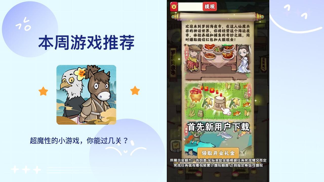 罗刹海夜市红包游戏 v1.0.0.2 安卓版