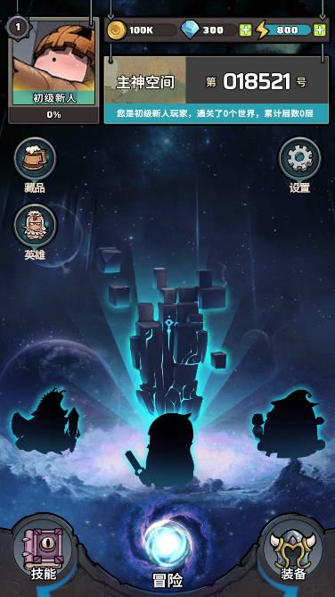 代号肉鸽无限游戏正式版 v1.0.1 安卓版截图0