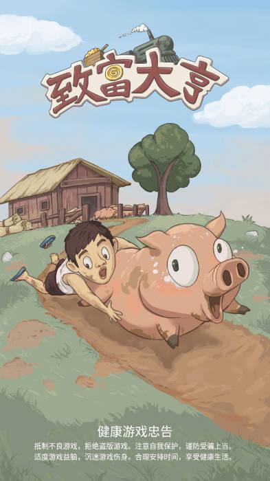 致富大亨金钱钻石不减反增版 v1.1 安卓中文版