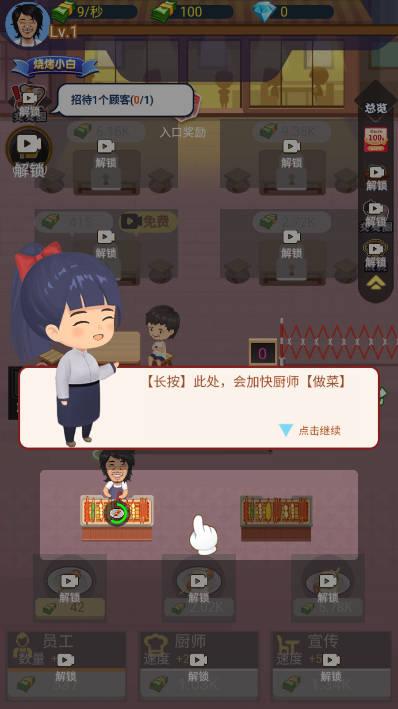 烧烤店模拟器游戏最新版 v1 安卓版 v1 安卓版