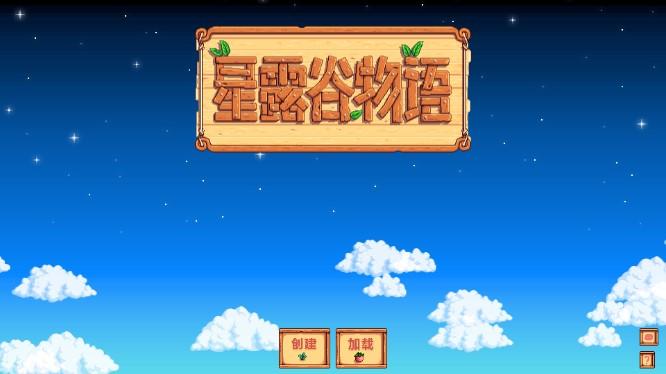星露谷物语下载无限金币汉化版(Stardew Valley) v1.6.15.0 最新版本 v1.6.15.0 最新版本 v1.6.15.0 最新版本