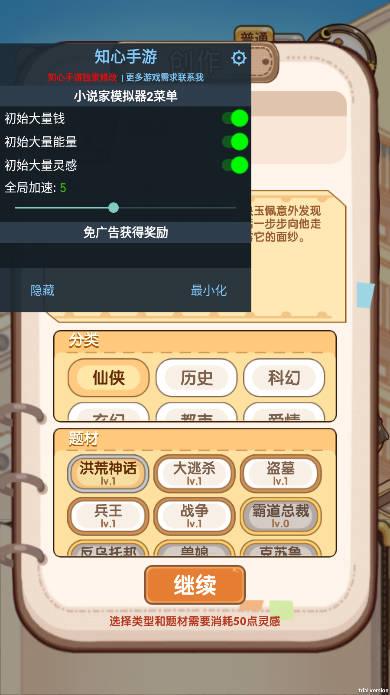 小说家模拟2知心mod内置菜单版 v1.8.6 安卓最新版