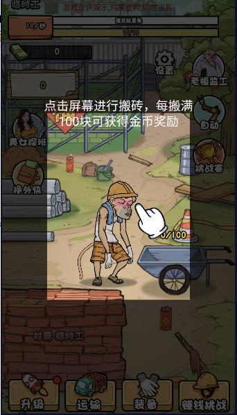 浪浪山打工模拟器无广告版 v1.0 安卓版 v1.0 安卓版