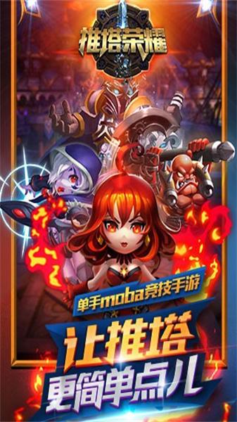 推塔荣耀 截图0