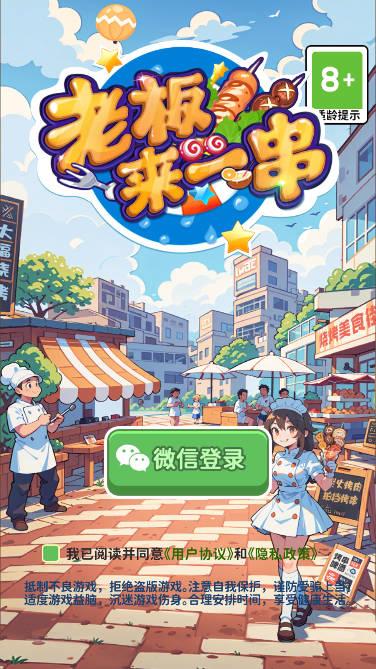 老板来一串免广告版 v1.0.0 安卓版