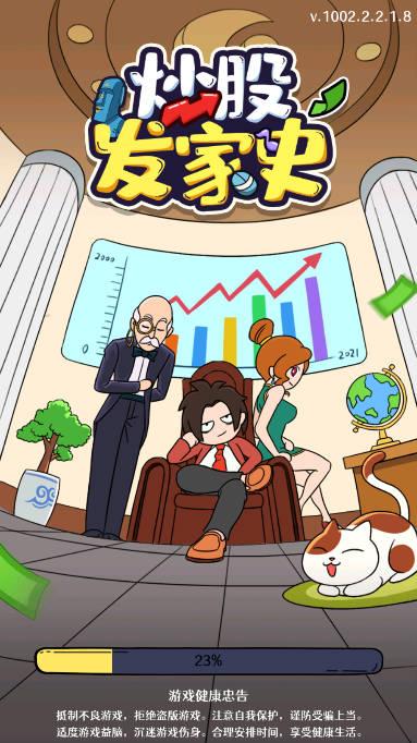 炒股发家史免广告获得奖励版 v1.1.0 安卓修改版