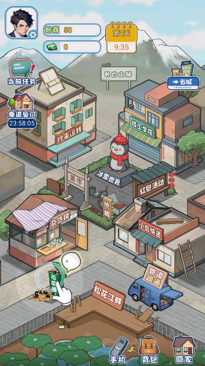 重返豪门我的逆袭人生免广告版小游戏 v1.0.3 安卓最新版 v1.0.3 安卓最新版