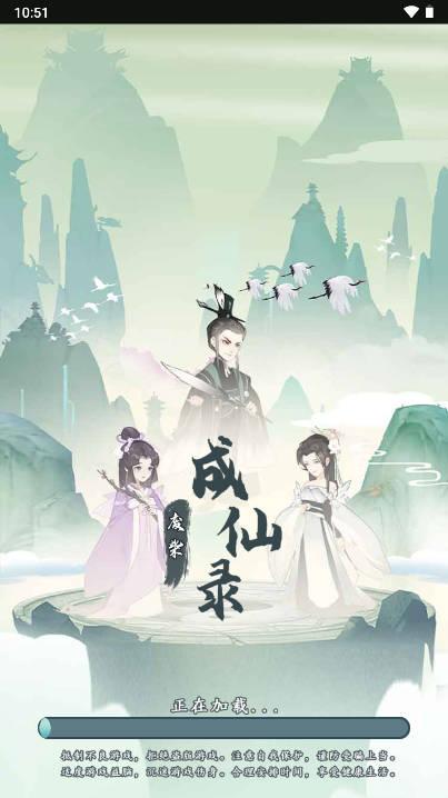 废材成仙路游戏免广告版 v1.0 安卓手机版