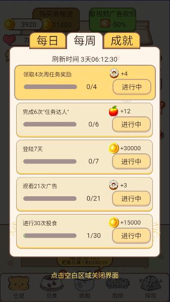 小仓鼠公寓免广告版获得奖励 v1.0.0 安卓中文版 v1.0.0 安卓中文版