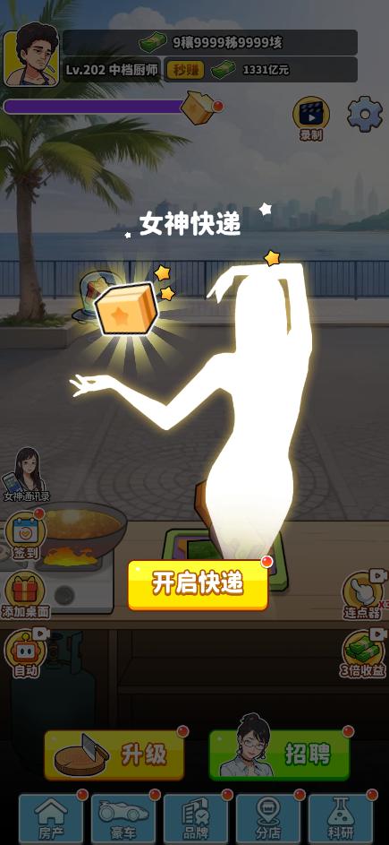 食神的逆袭游戏免广告获取奖励 v1.0 最新版 v1.0 最新版