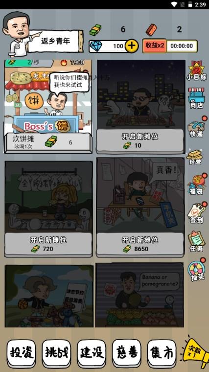 明星店长游戏免广告获取奖励 v1.0 安卓版 v1.0 安卓版