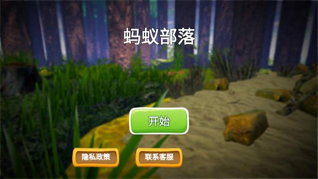 蚂蚁部落免广告版最新版 v1.0 安卓修改版