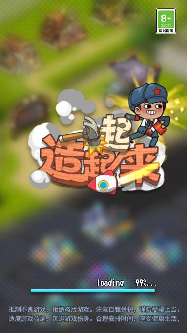 一起造起来无限金币钻石免广告版 v1.7 安卓修改版